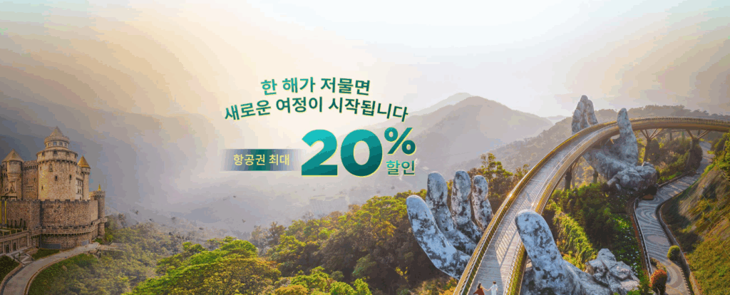 베트남항공 국제선 프로모션 이미지