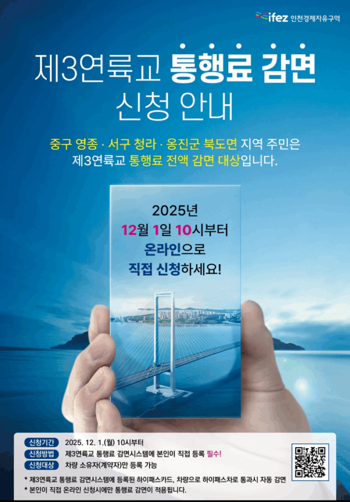 제3연륙교 통행료 감면 이미지