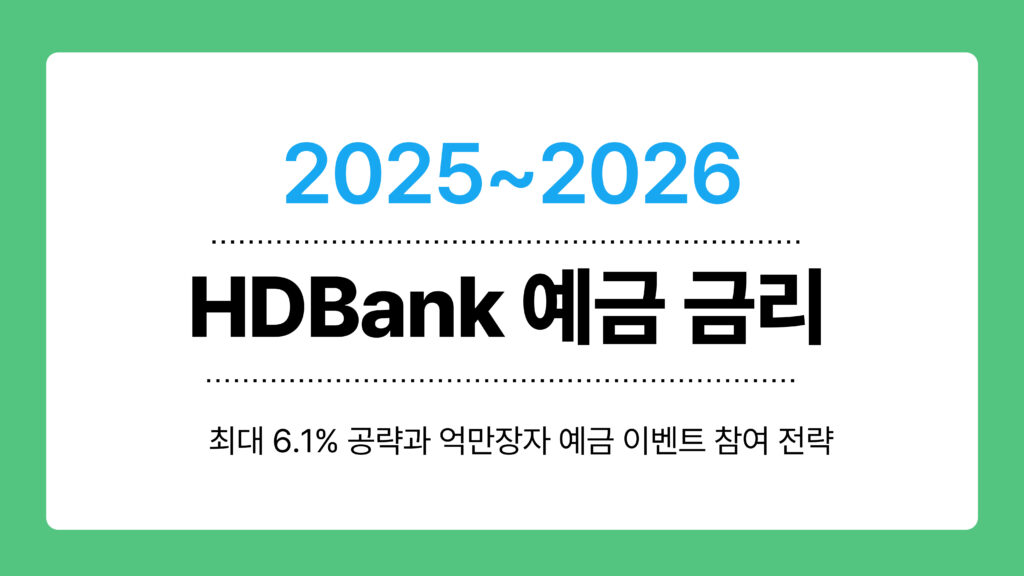 HDBank 예금 금리 이미지