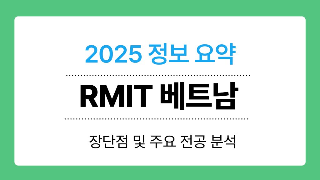 RMIT 베트남 이미지