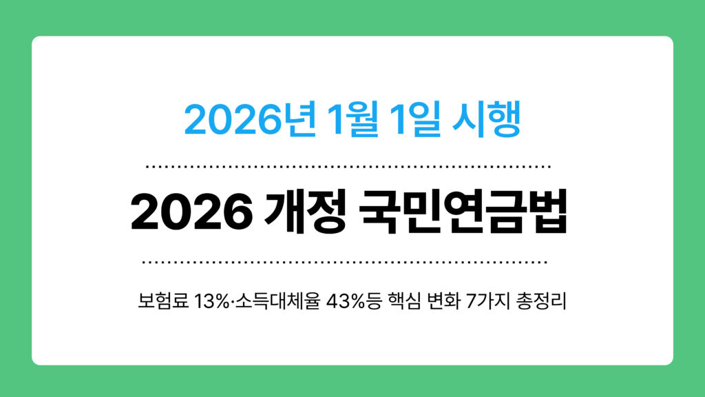 2026 개정 국민연금법 이미지