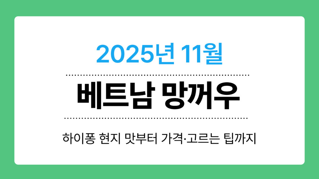 베트남 망꺼우 이미지