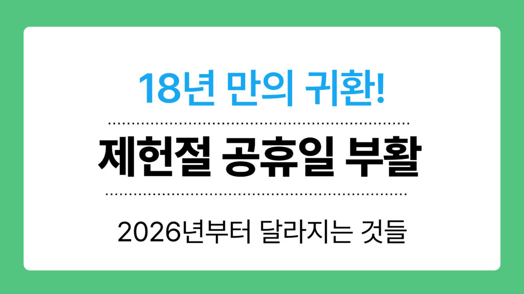 제헌절 공휴일 부활 이미지