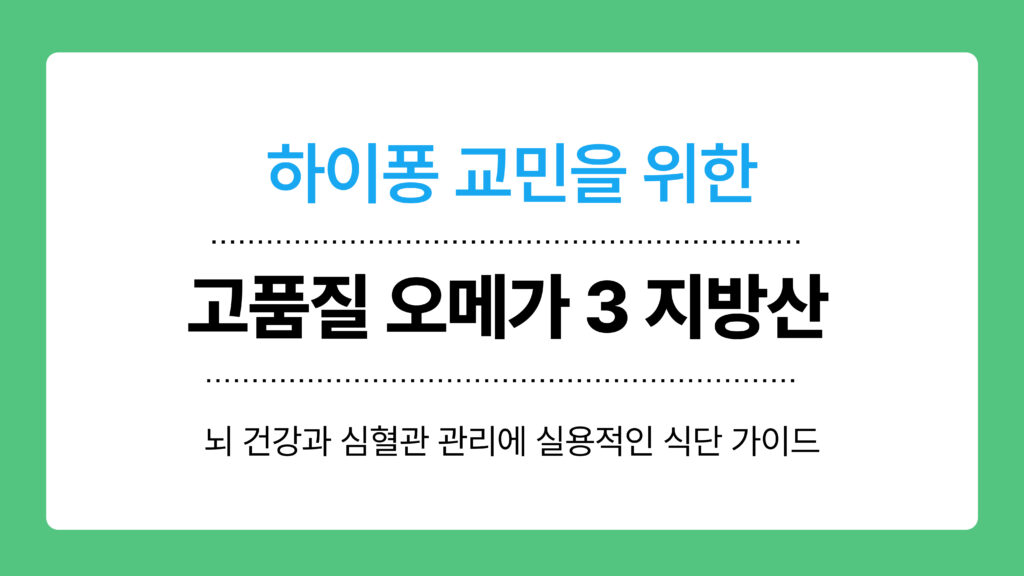 고품질 오메가 3 지방산 이미지