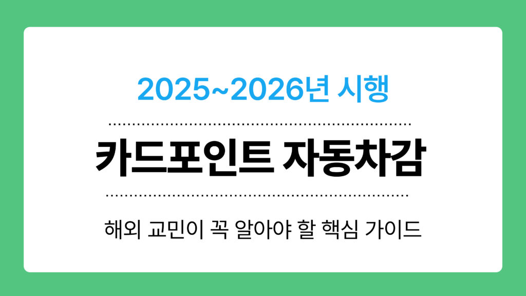 카드포인트 자동차감 이미지