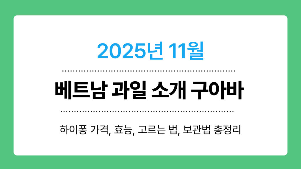 베트남 과일 소개 구아바 이미지