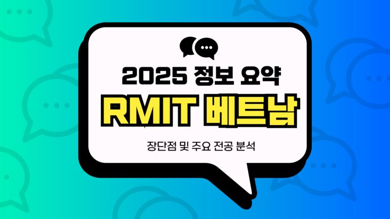 RMIT 베트남 썸네일