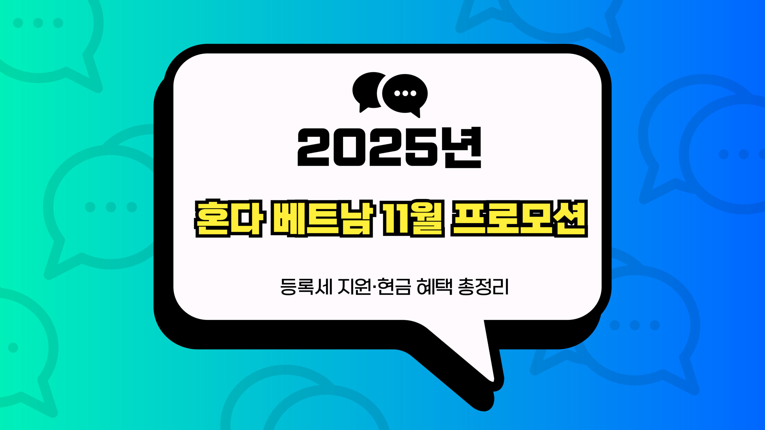 혼다 베트남 11월 프로모션 썸네일