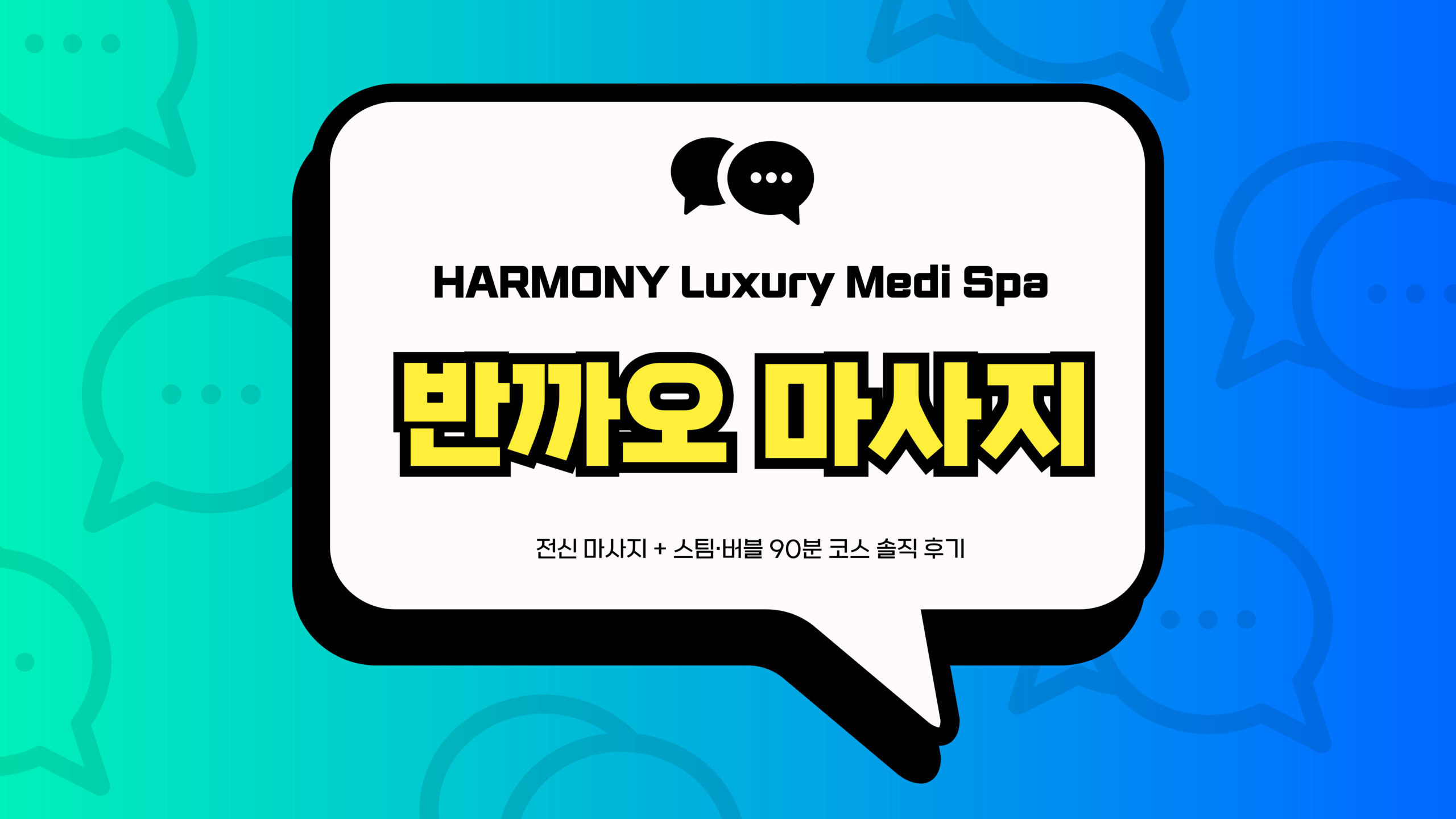 반까오 마사지 썸네일