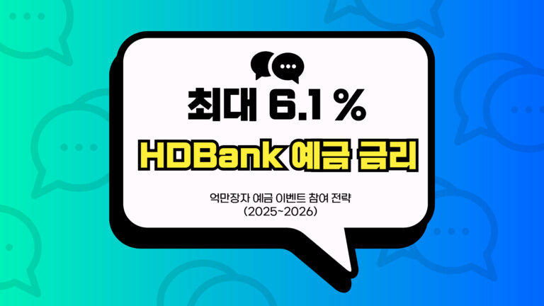 HDBank 예금 금리 썸네일