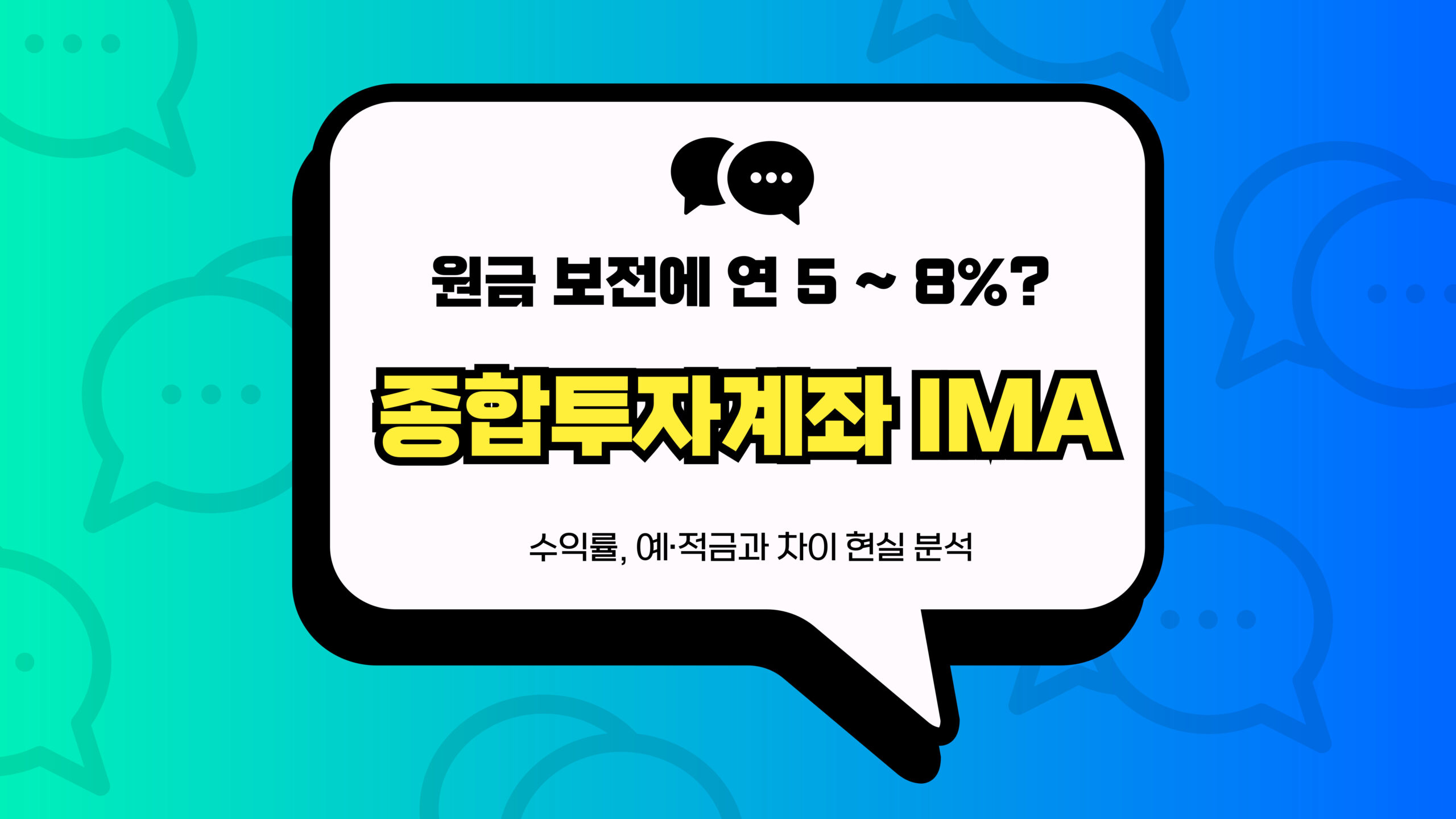 종합투자계좌 IMA 썸네일