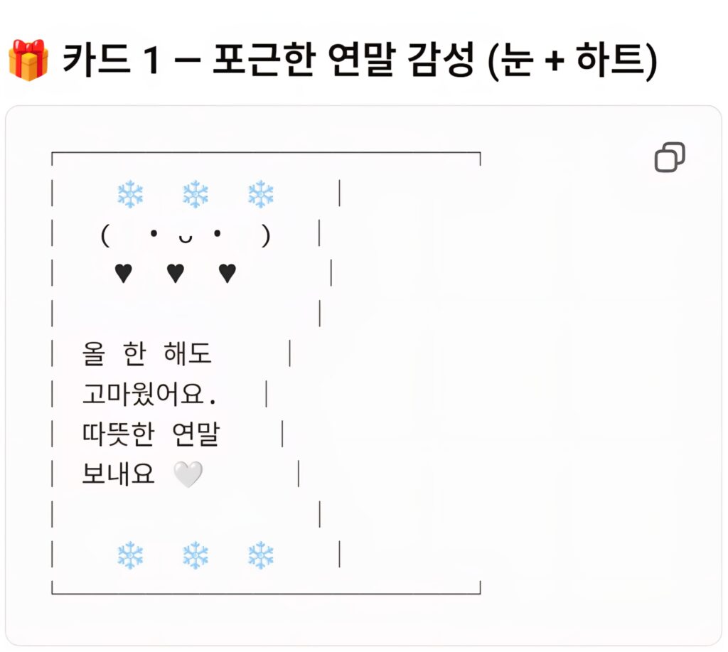카카오 챗GPT 크리스마스 카드 이미지