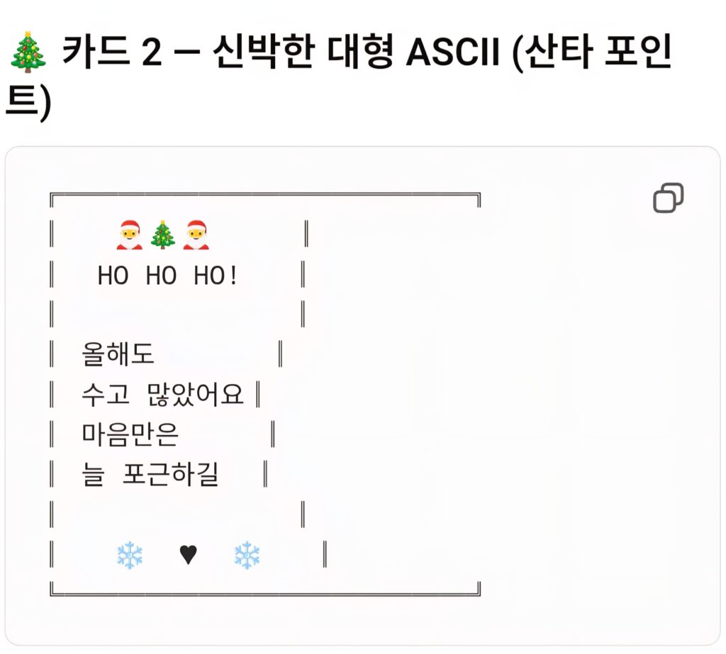 카카오 챗GPT 크리스마스 카드 이미지