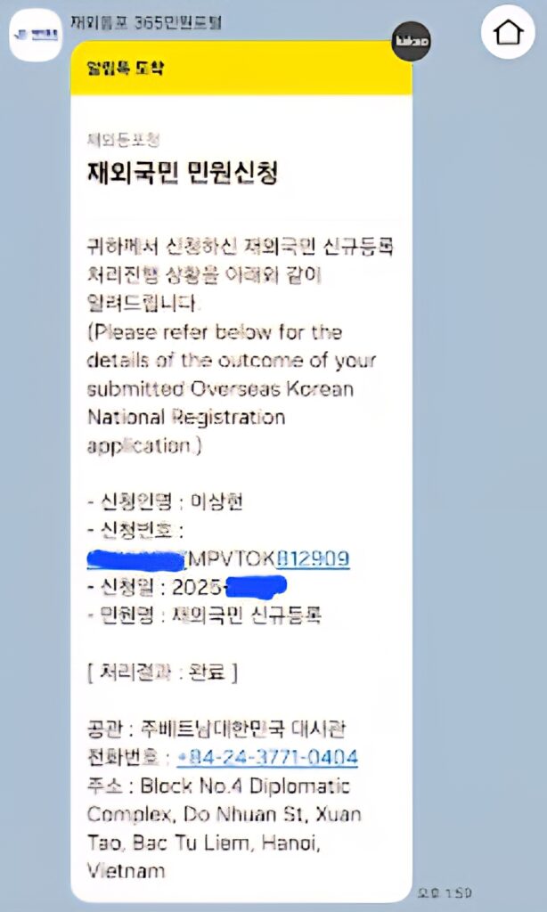 재외국민등록 온라인 신청 이미지