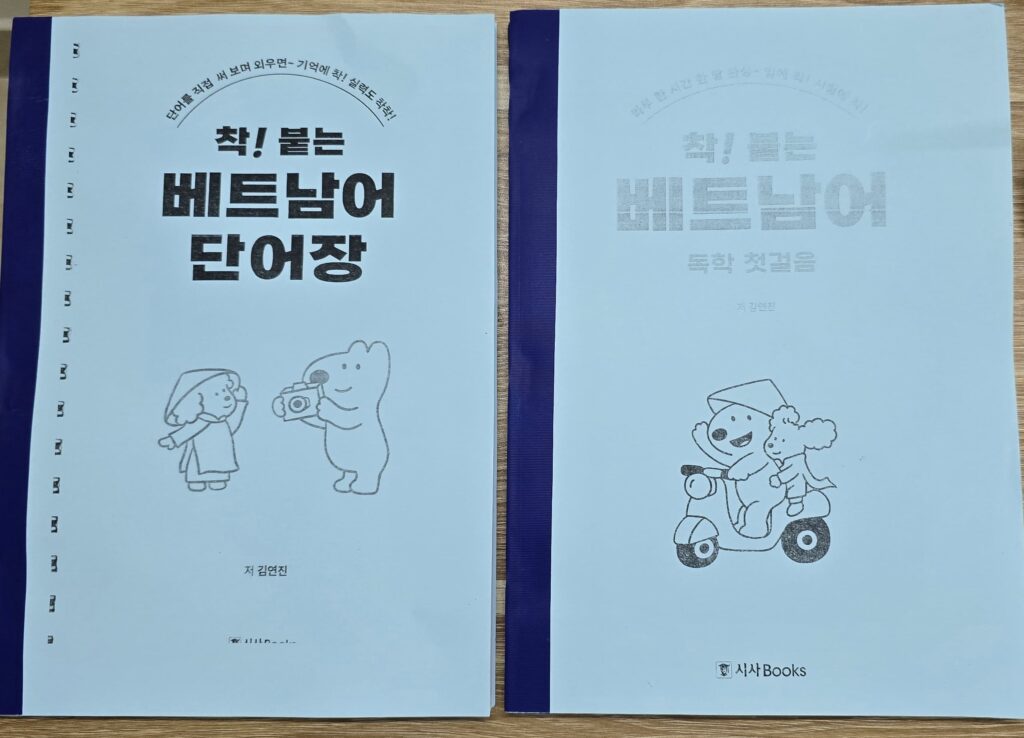 하이퐁 베트남어 강습 교재 이미지