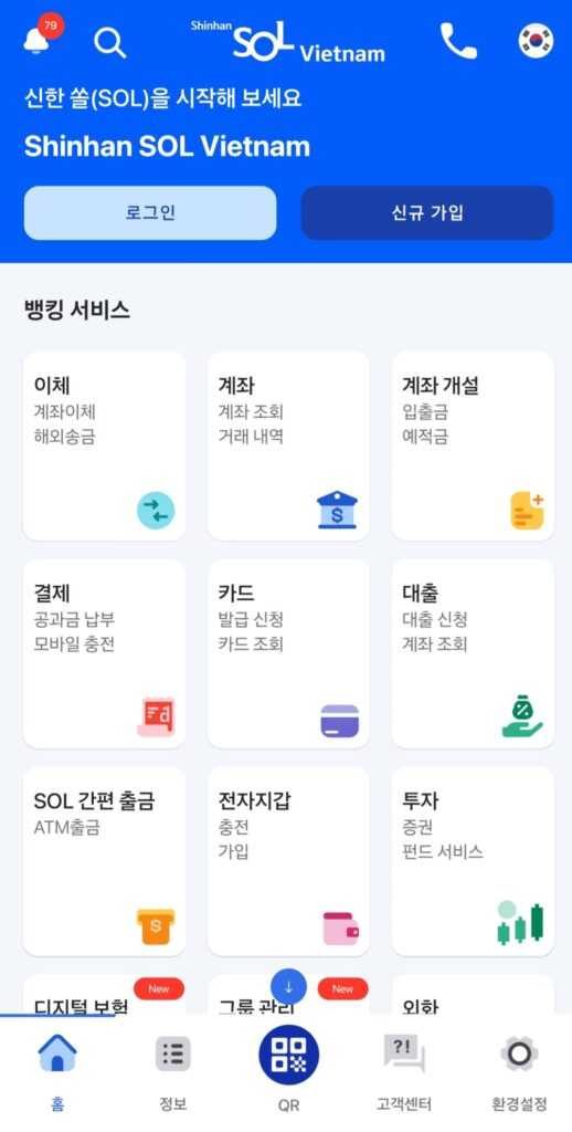 베트남 QR 결제 이미지