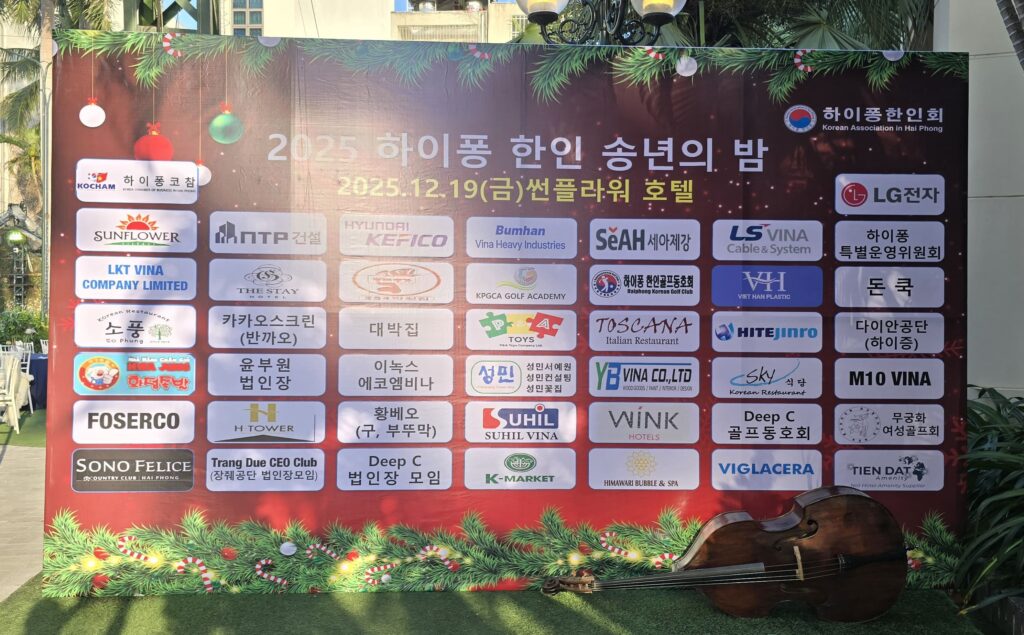 2025년 하이퐁 한인회 송년의 밤 이미지