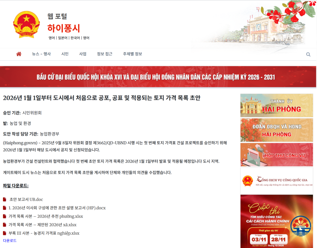 하이퐁시 2026년 토지 가격 초안 이미지