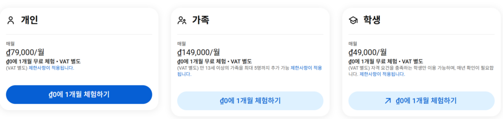 베트남 유튜브 프리미엄 가격 이미지