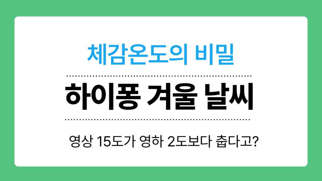 하이퐁 겨울 날씨 이미지