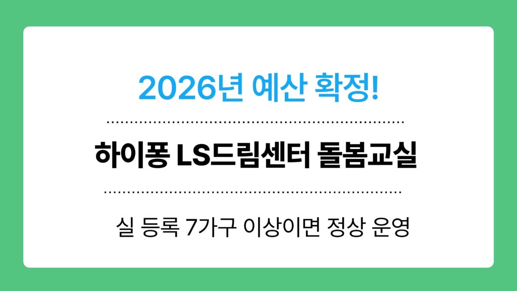 하이퐁 LS드림센터 돌봄교실 이미지