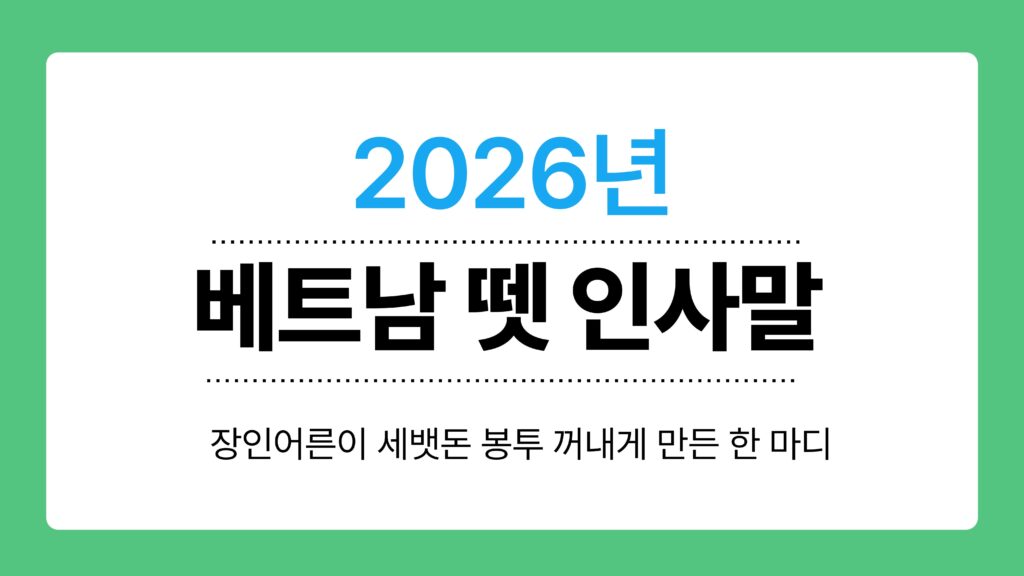 베트남 뗏 인사말 이미지