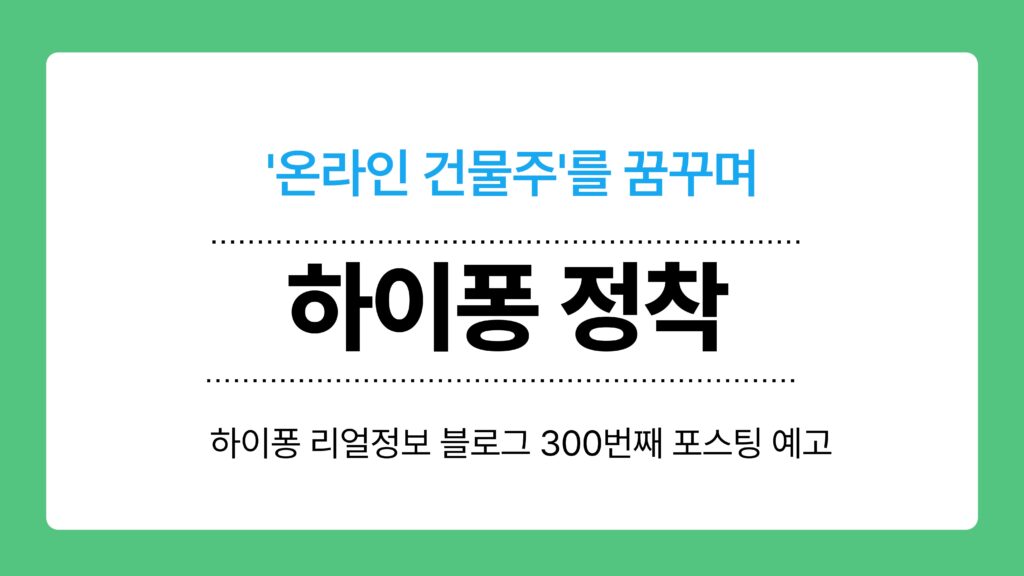 하이퐁 정착 이미지