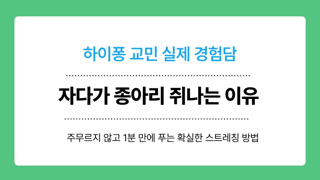 자다가 종아리 쥐나는 이유 이미지