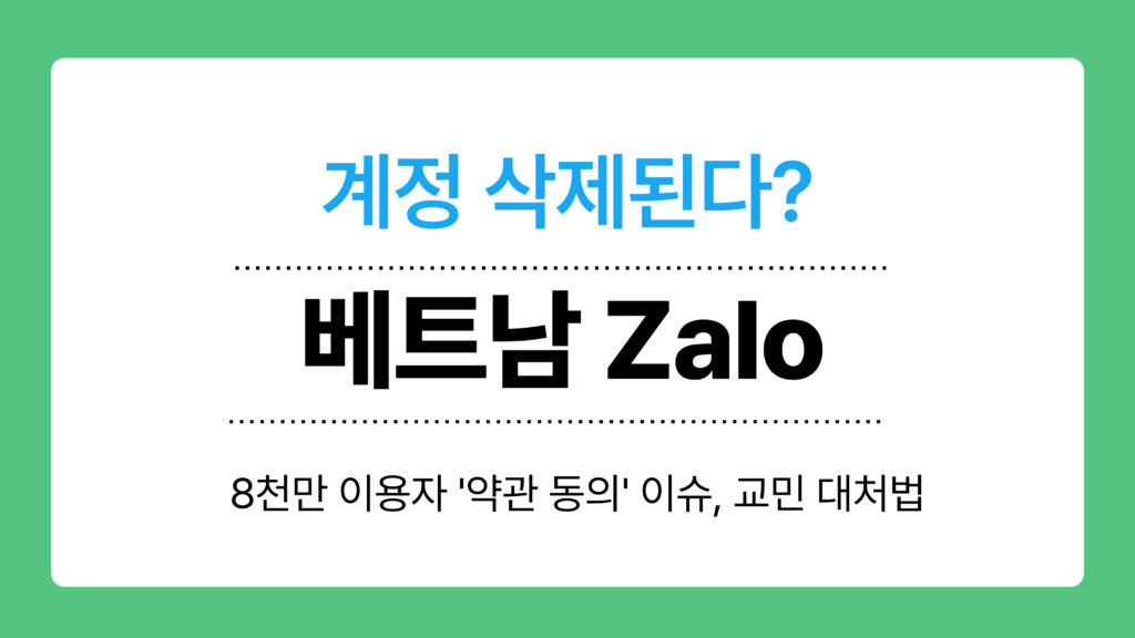 베트남 Zalo 이미지