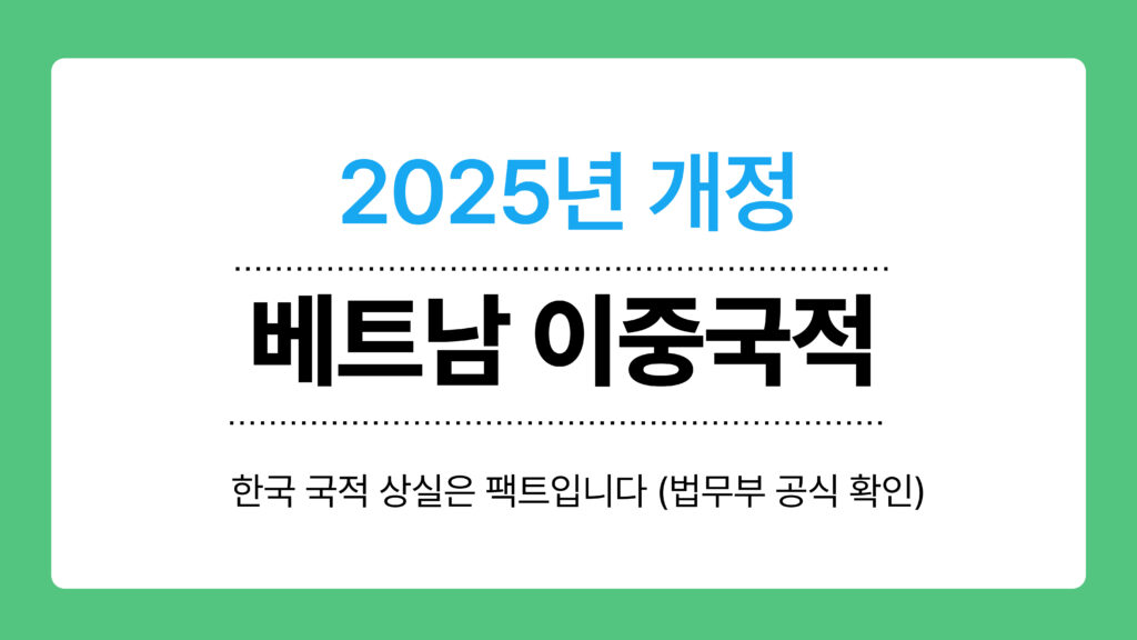 베트남 이중국적 이미지