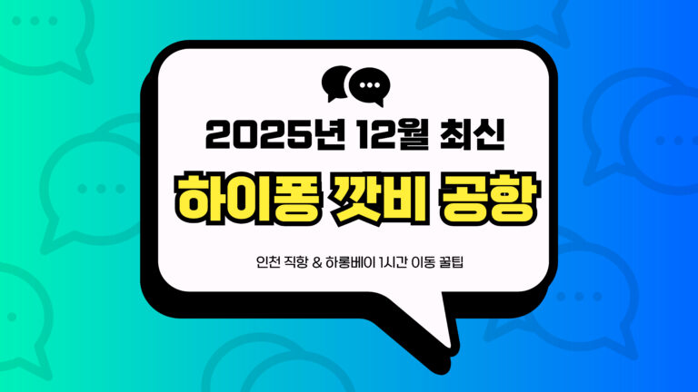 하이퐁 깟비 공항 썸네일