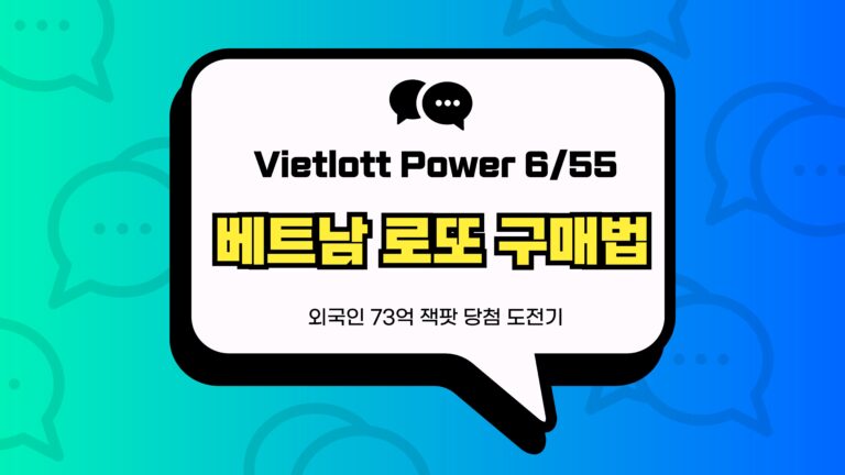 베트남 로또 구매법 썸네일