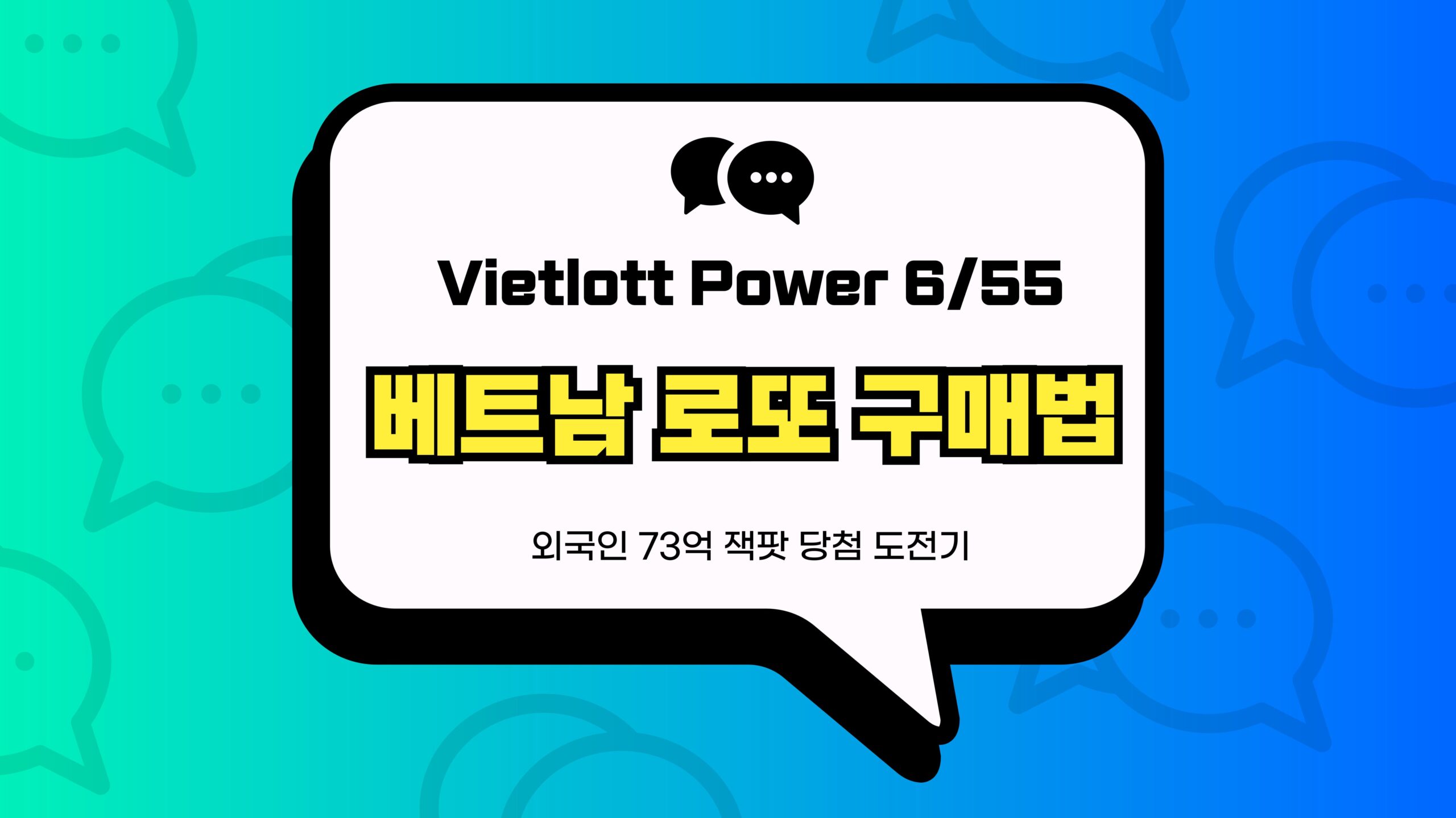 베트남 로또 구매법 썸네일