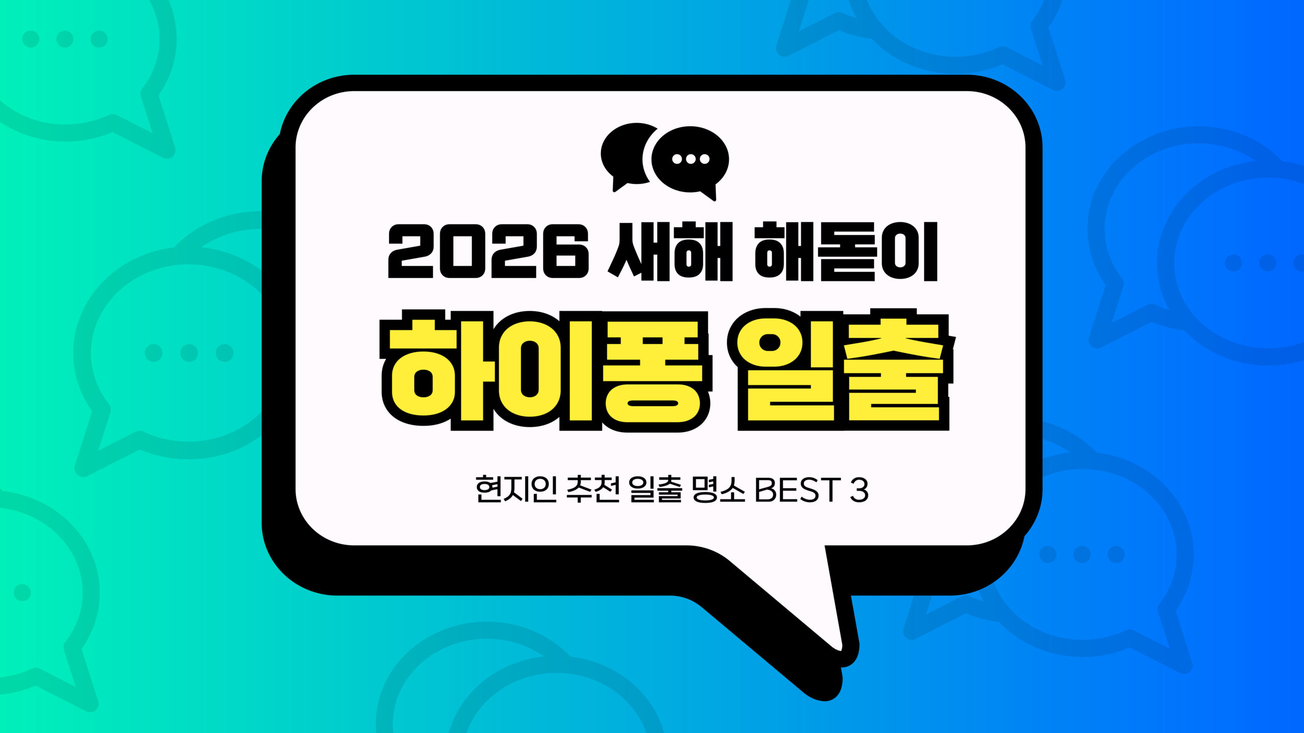 하이퐁 일출 썸네일