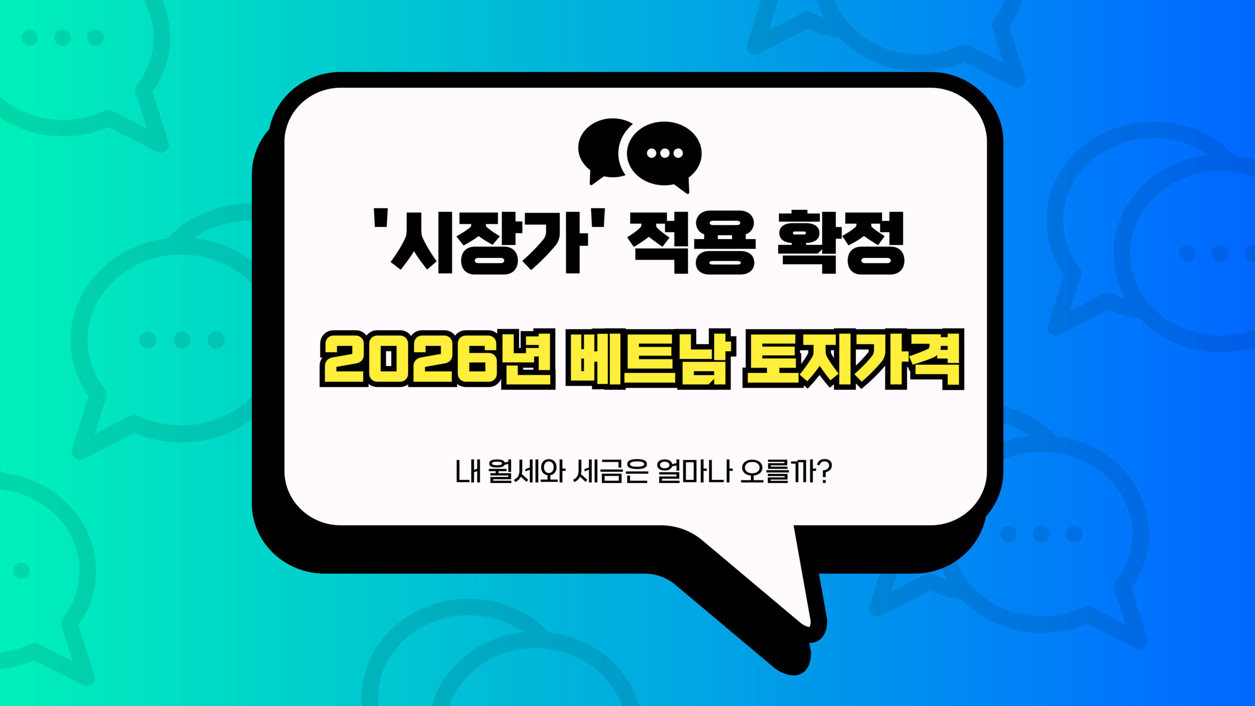 2026년 베트남 토지가격 썸네일