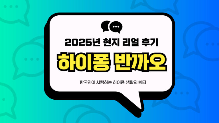 하이퐁 반까오 썸네일