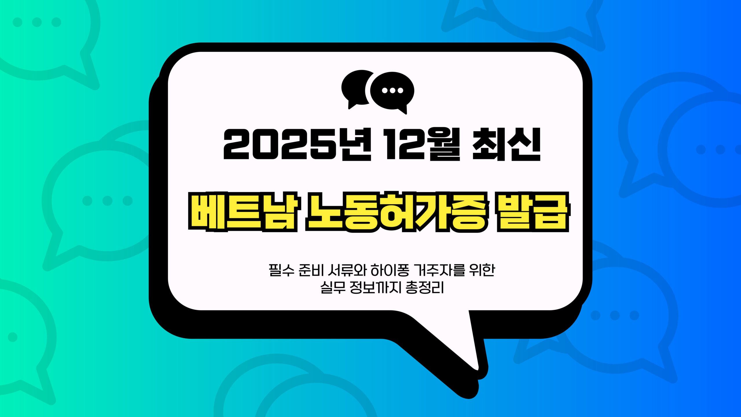 베트남 노동허가증 발급 썸네일
