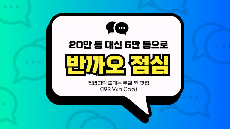 반까오 점심 썸네일