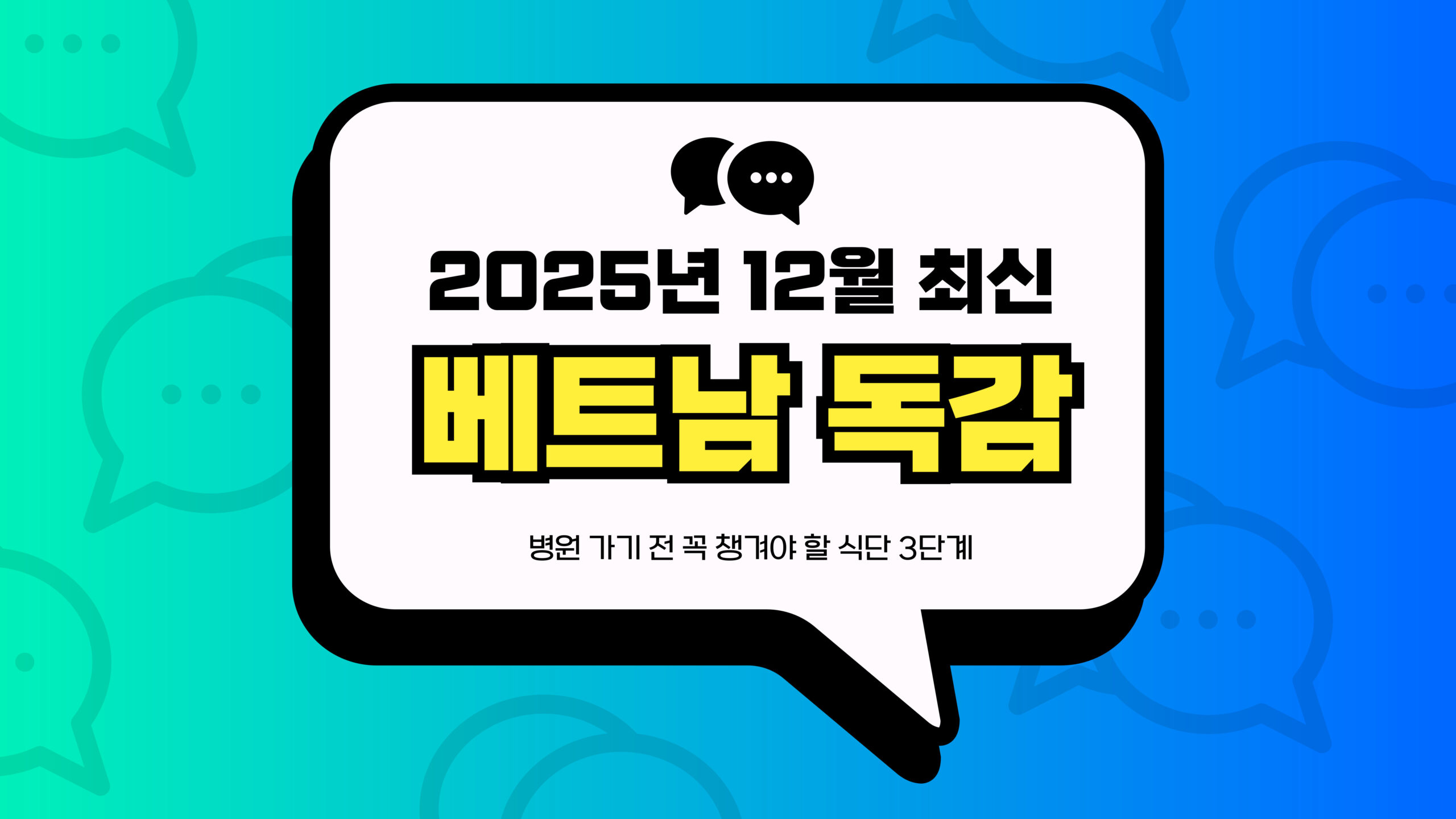 베트남 독감 썸네일