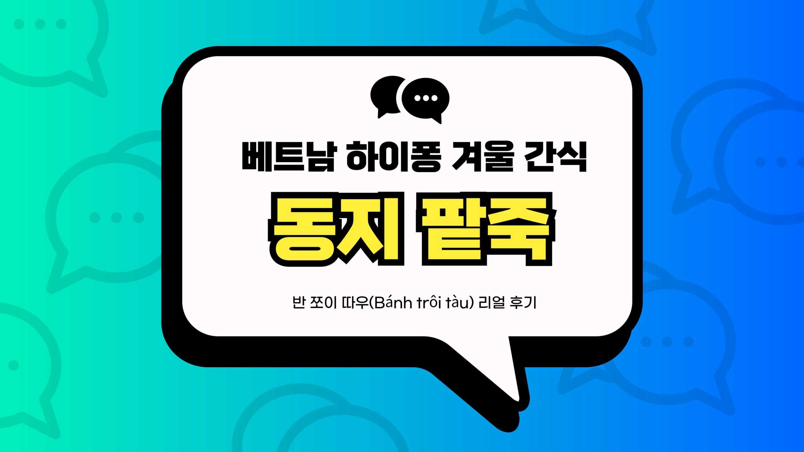 동지 팥죽 썸네일