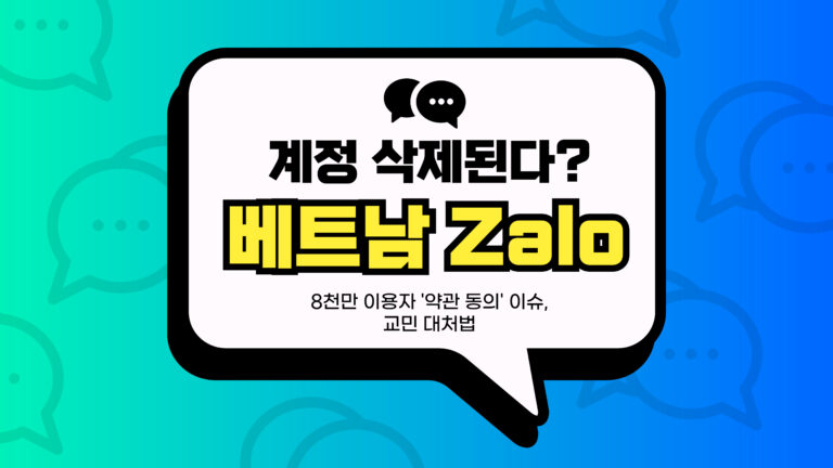 베트남 Zalo 썸네일