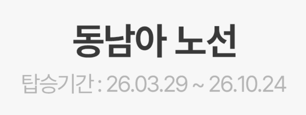 이스타항공 슈스페 2026 이미지