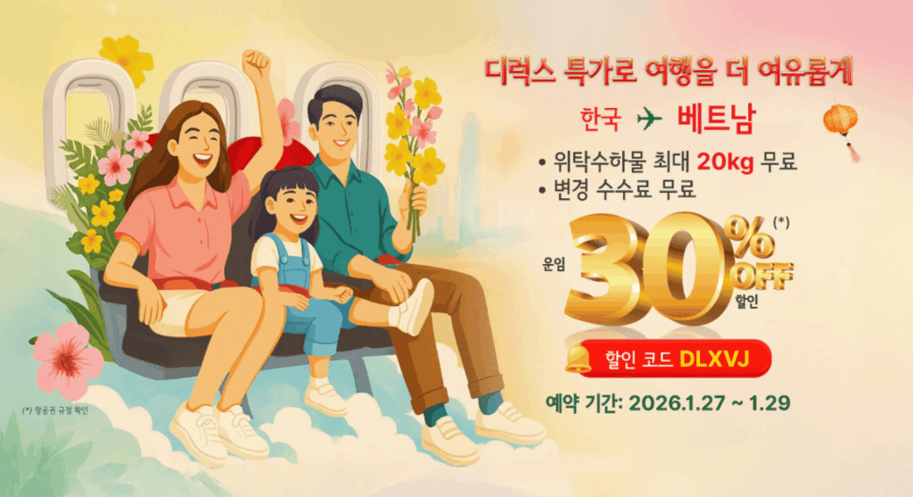 비엣젯 프로모션 코드 이미지