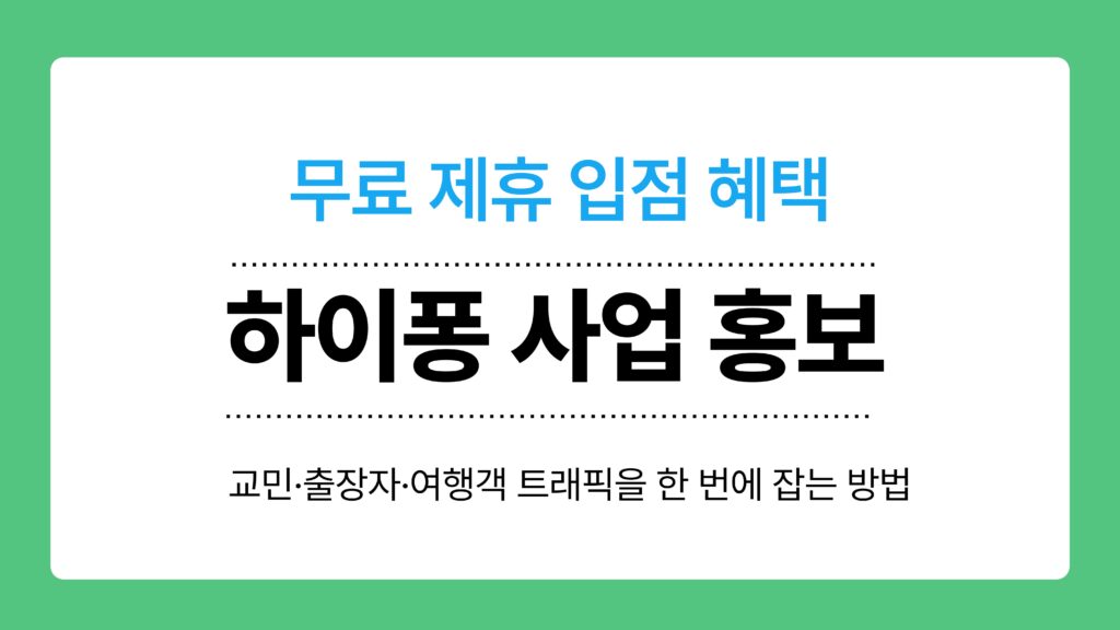 하이퐁 사업 홍보 이미지