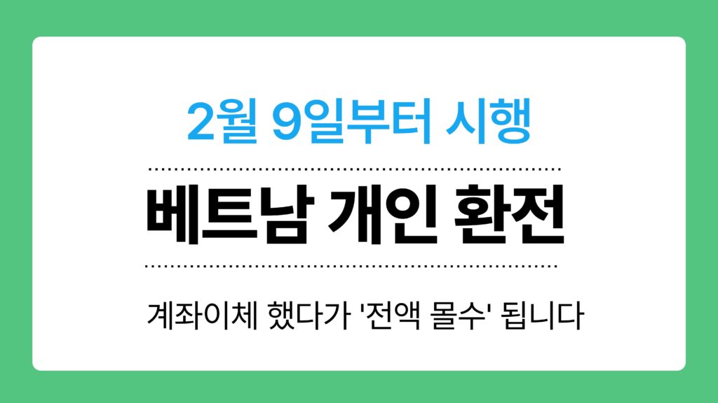 베트남 개인 환전 이미지