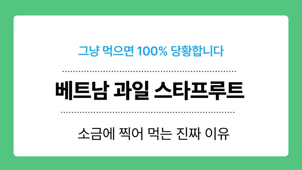 베트남 과일 스타프루트 이미지