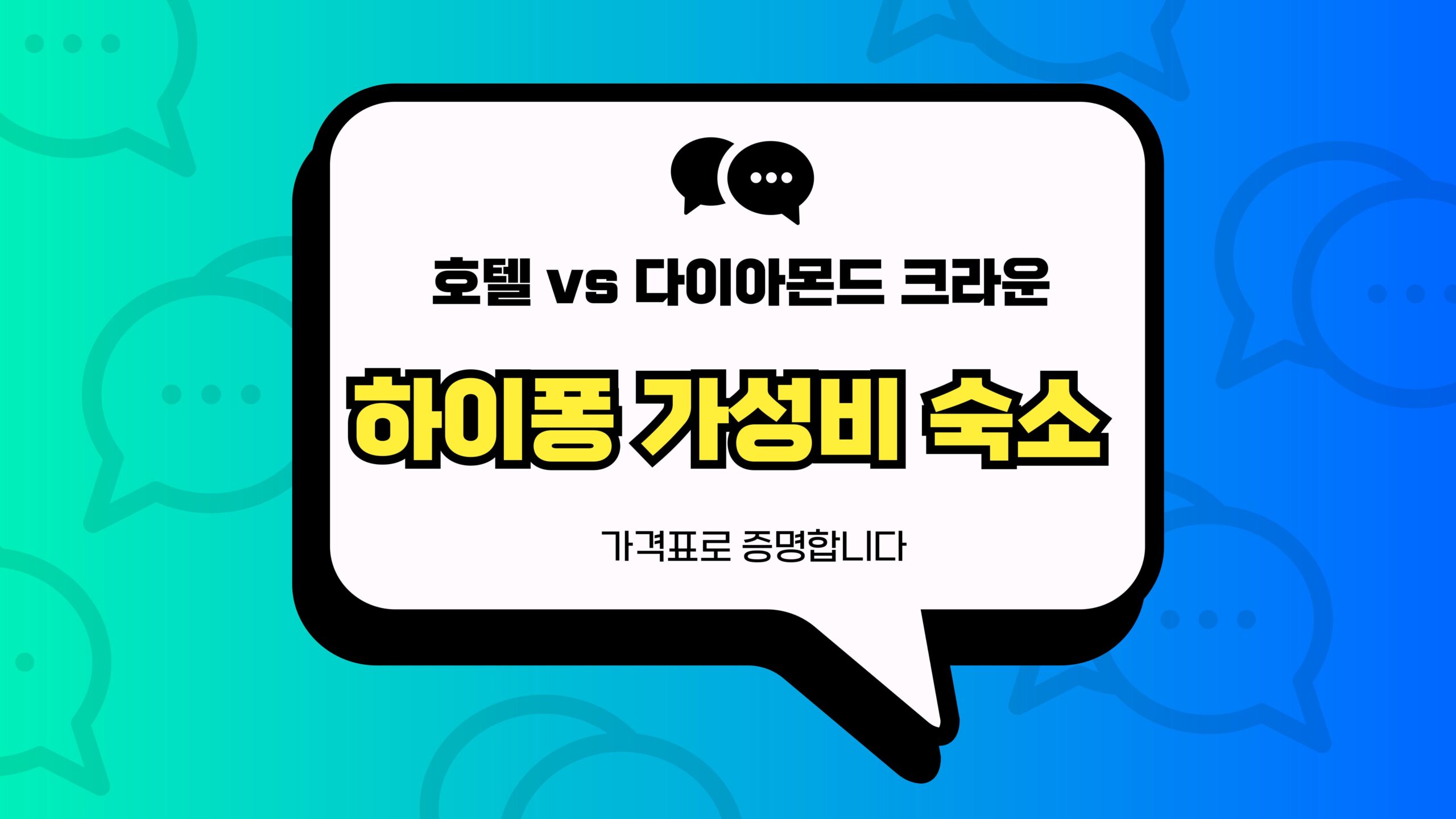 하이퐁 가성비 숙소 썸네일
