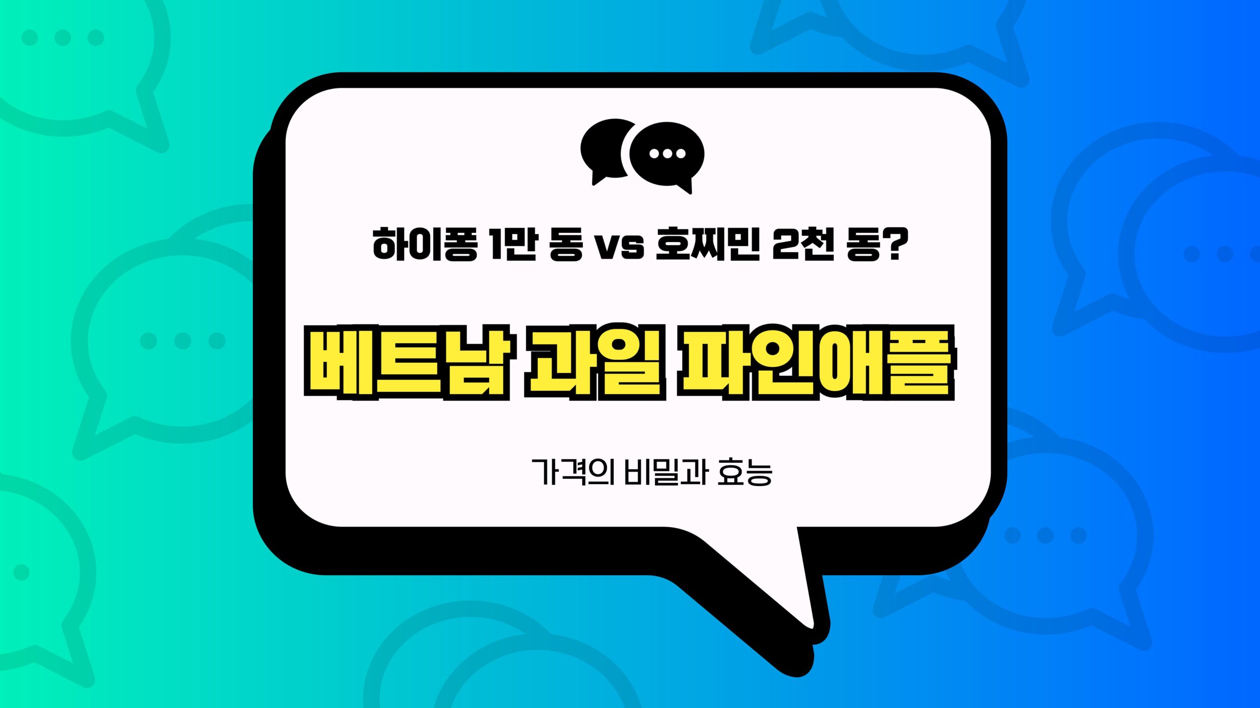 베트남 과일 파인애플 썸네일