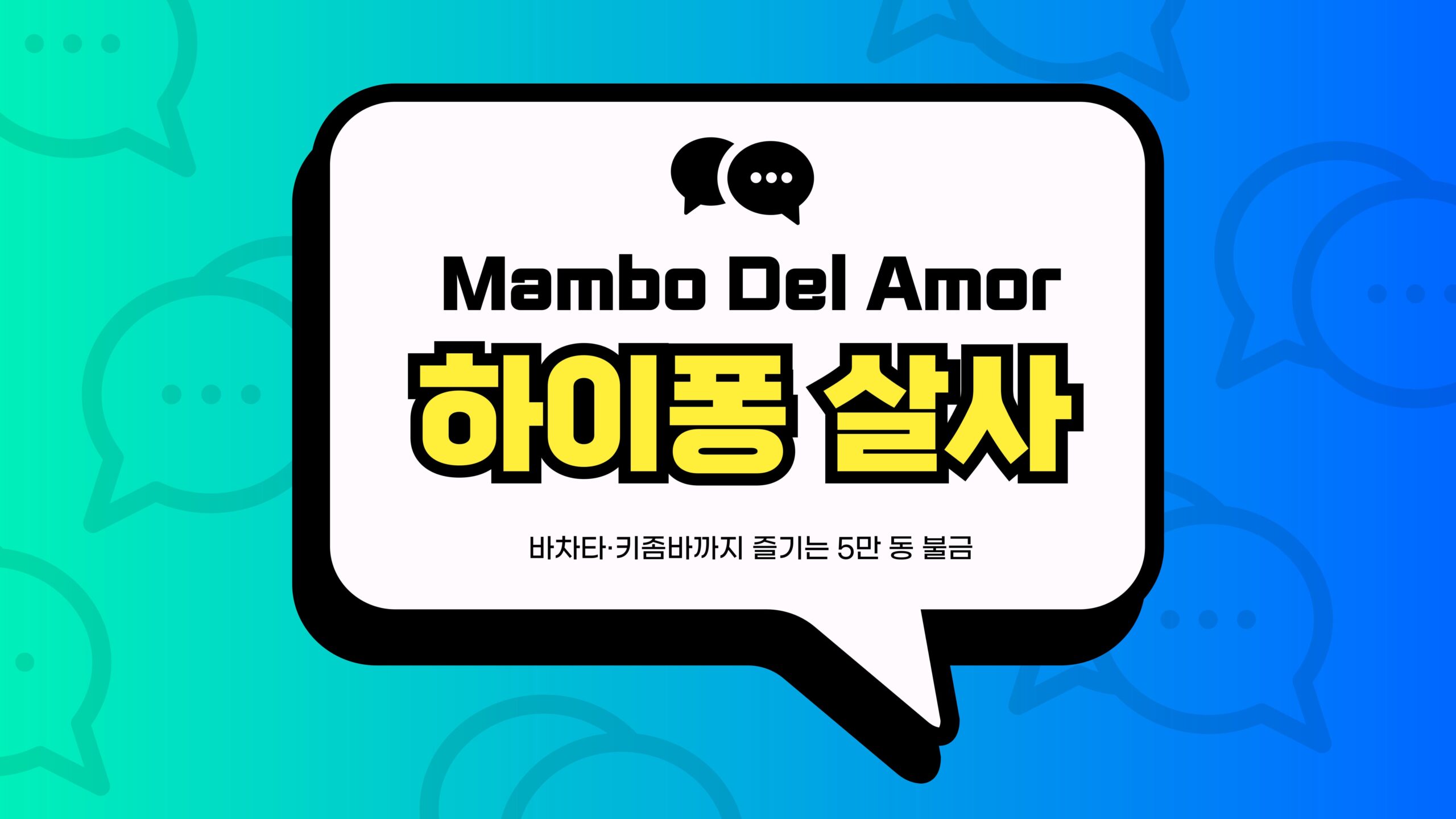 하이퐁 살사 썸네일