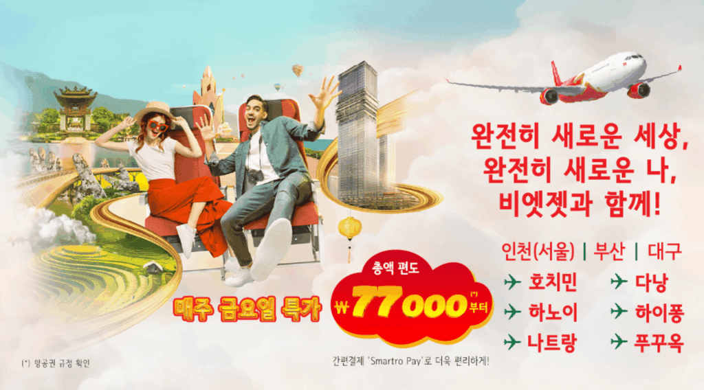 비엣젯항공 매주 금요일 특가 이미지
